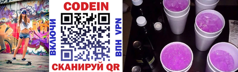 Кодеин напиток Lean (лин)  где купить   omg ссылки  Звенигово 